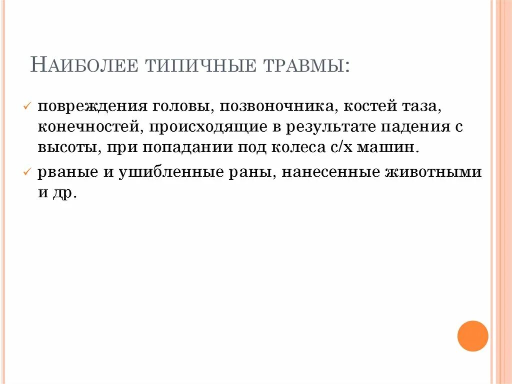 Травмы характерные при падении с высоты. Наиболее характерные травмы и повреждения при падениях с высоты. Наиболее характерные травмы при падении с высоты. Травмы характерные для падения с высоты.