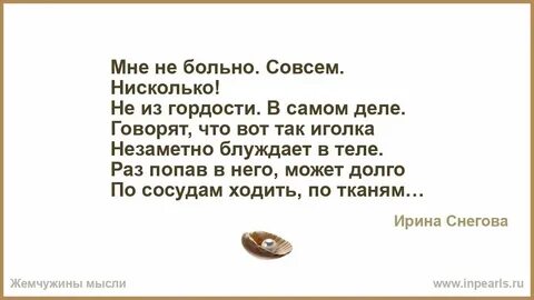 Совсем не больно