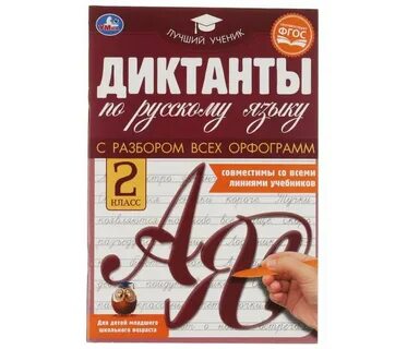 Русский язык второй класс 165