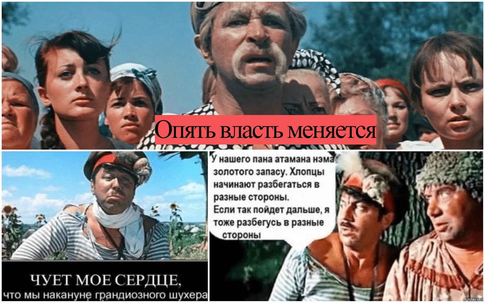 Е меняется. Опять власть меняется свадьба в малиновке. опять власть поменялась свадьба в малиновке. опять власть меняется свадьба в малиновке картинки. опять власть меняется.