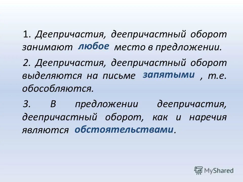 Предложение с деепричастием. Деепричастие и деепричастный оборот. Предложения с деепричастными оборотами. Схема деепричастного оборота. Возвратное деепричастие это