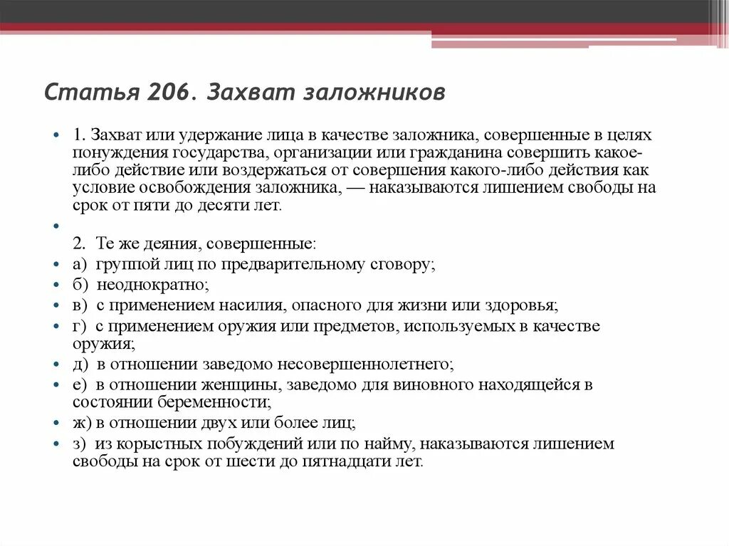 Какая статья захват заложника. Способы захвата заложников. Цели захвата заложников. Захват заложников характерные признаки таблица. Характерные признаки при захвате заложников.