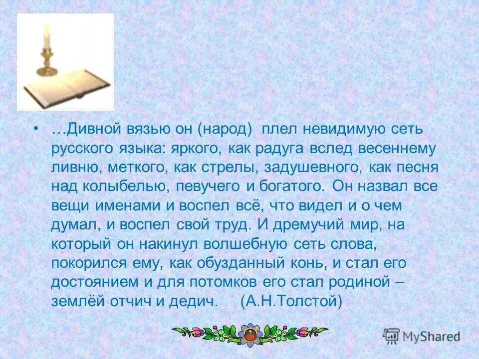 интеллигентность это способность к пониманию к восприятию. многое мог увидеть пращур глядя из-под ладони по солнцу текст. много мог увидеть пращур. многое мог увидеть пращур глядя из-под ладони текст. много мог увидеть пращур.
