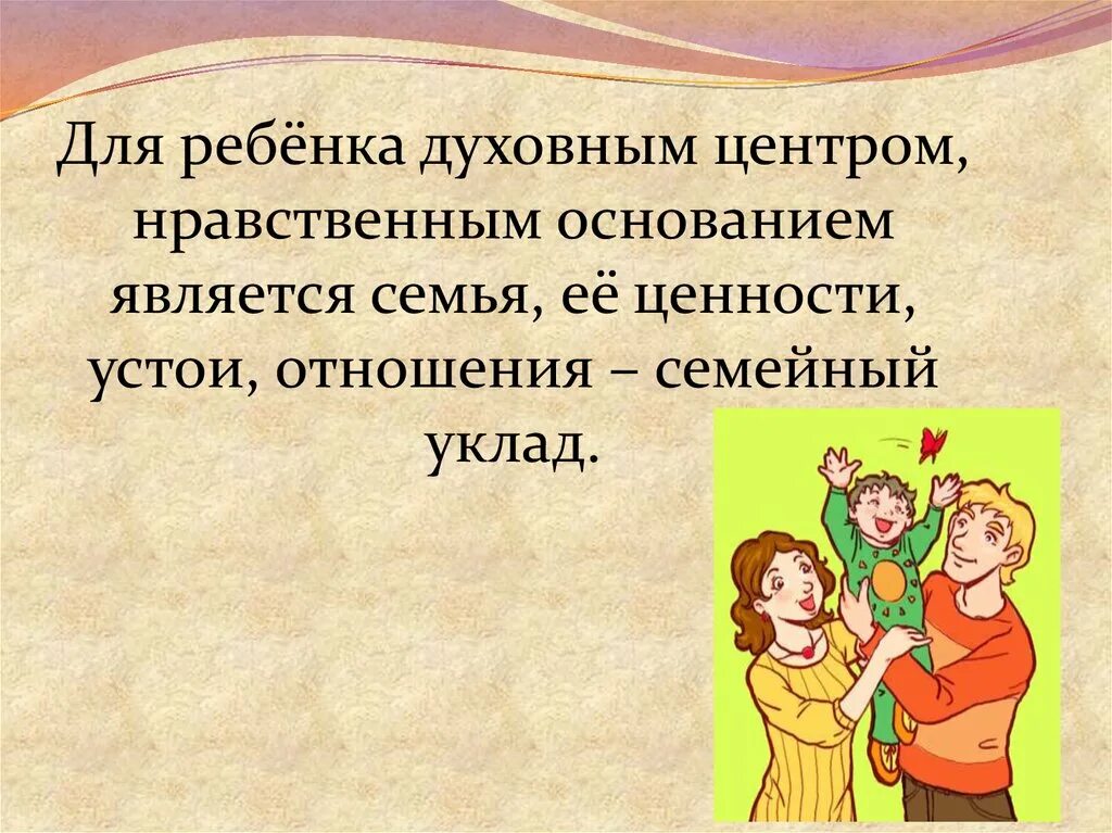 Высказывание о воспитании детей в семье. Ценности семьи и семейных отношений. Культурные ценности семьи для детей. Воспитание нравственности в семье.