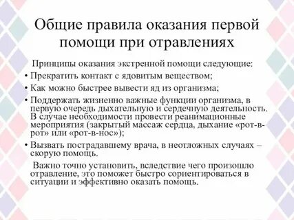Бытовые отравления обж 8 класс