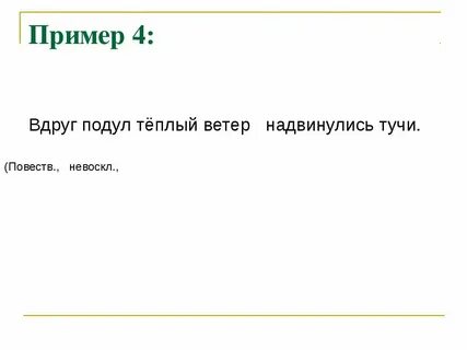 Туча надвинулась предложение