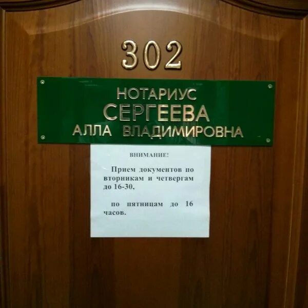 Г пушкино нотариальная контора. Режим работы нотариуса. График работы нотариусов электросталь. Нотариус сергеева дмитров. Осинцева нотариус обнинск.