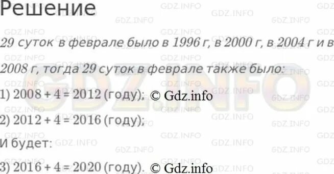 Сколько лет будет 1996. Математика 4 класс 1 часть номер 217. В 1996 В 2000 В 2004 И В 2008 В феврале было 29 суток. В 1996 году в 2000 году в 2004 году и в 2008 году в феврале было 29 суток задача. Математика 4 а класса 1 часть задача 250 в 1992 году в 1996 года в 2000г и в 2004г.