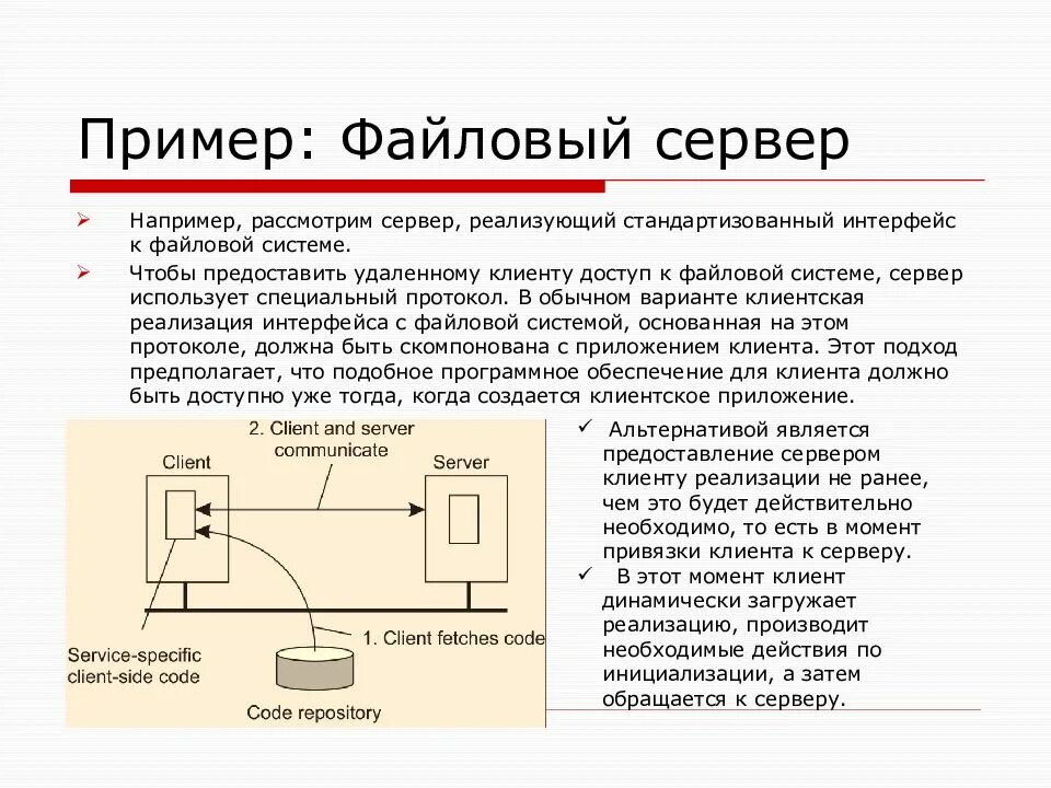 Файловый сервер используется для. Файловый сервер пример. файловый сервер это в информатике. примеры серверов. файл-сервер назначение.
