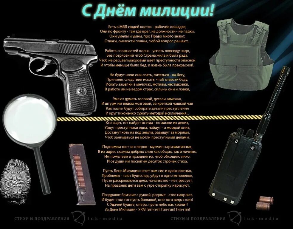 С днем полиции бывших сотрудников не бывает. С днем милиции. поздравление для бывшего милиционера. поздравление бывшего полицейского. с полиции поздравления прикольные.