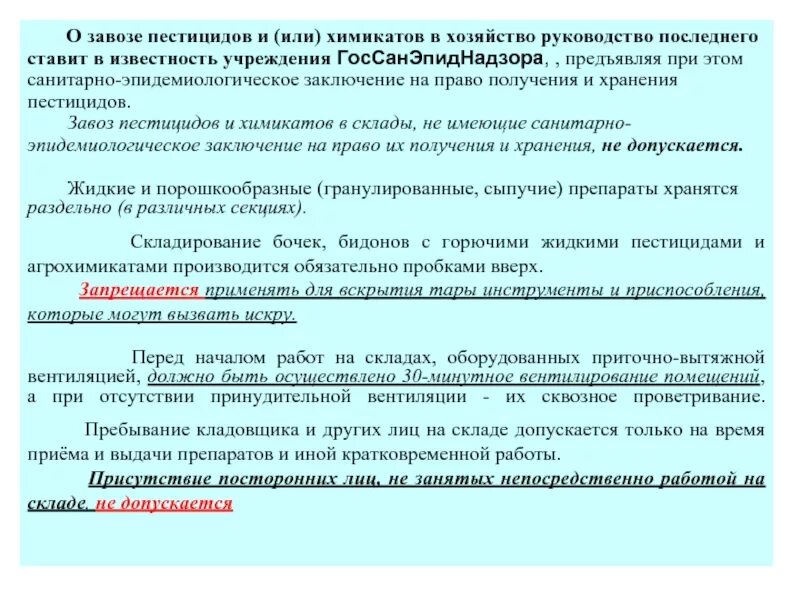 Правила обращения с пестицидами. Склады для хранения пестицидов. Техника безопасности работы с пестицидами. Хранение пестицидов и агрохимикатов. Заключение на склад для хранения пестицидов и агрохимикатов.