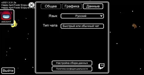 Как в амонг асе писать в чат