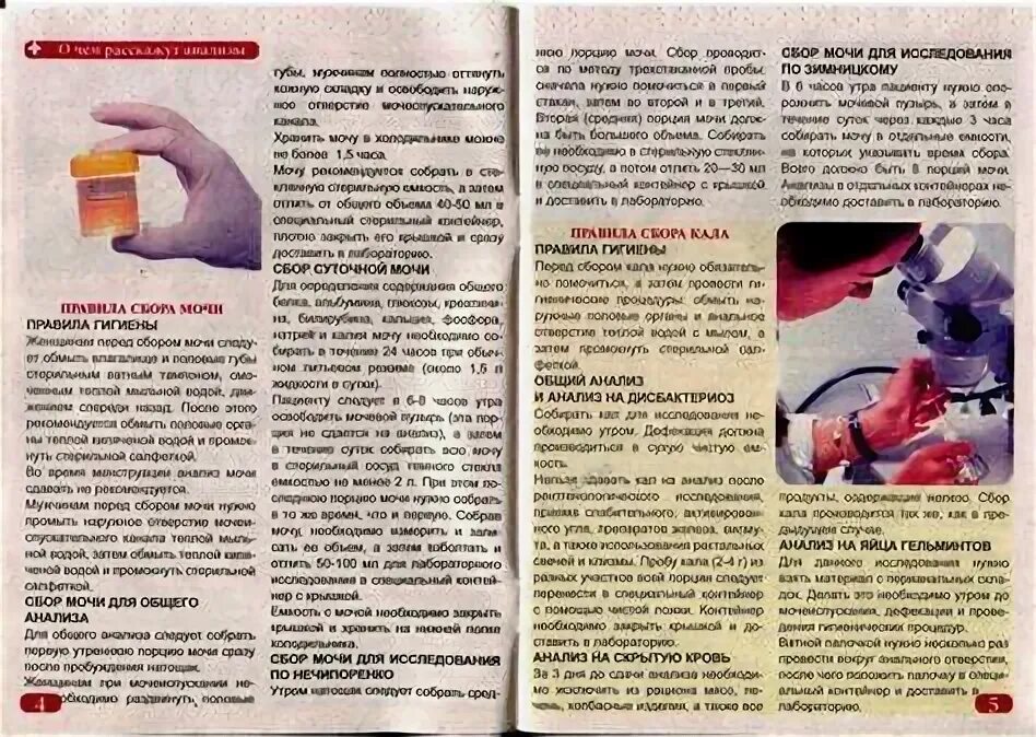 Мочу надо сдавать утреннюю. Мочу надо сдавать утреннюю