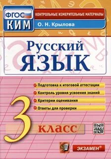 Русский язык 3 класс кимы впр