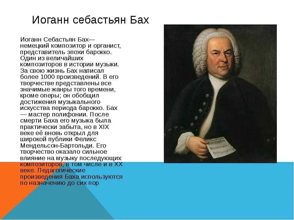 Иоганн Себастьян Бах идеи. Основные идеи Баха. Иоганн Себастьян Бах вокальная школа. Иоганн Себастьян Бах Великий немецкий композитор.