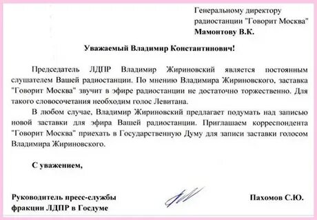 Письмо в службу