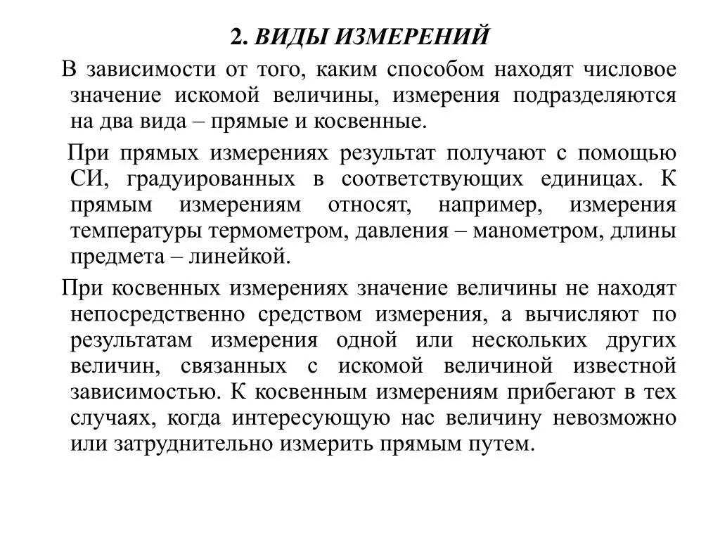 Измерения при которых искомое значение. В зависимости от способа получения искомой величины измерения могут. В зависимости от того. 2. По способу получения результатов измерений их подразделяют. Литература эксперимент математическая статистика.