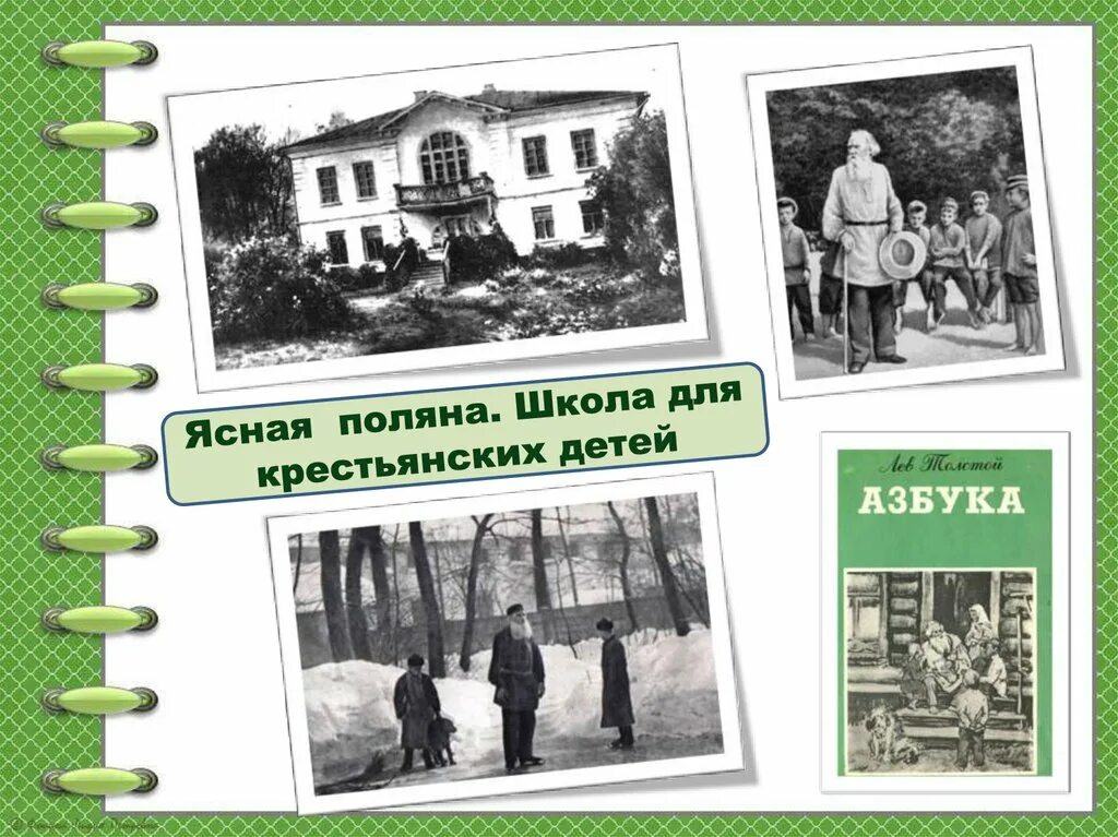 Яснополянская школа л толстого. Яснополянская школа л.н Толстого дети. Толстой Ясная Поляна школа для крестьянских детей. Ясная Поляна школа Толстого. Лев толстой и школа в Ясной Поляне для детей.