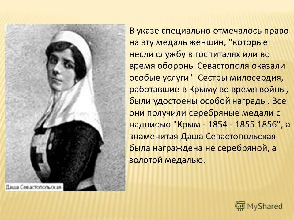 сестра милосердия читать