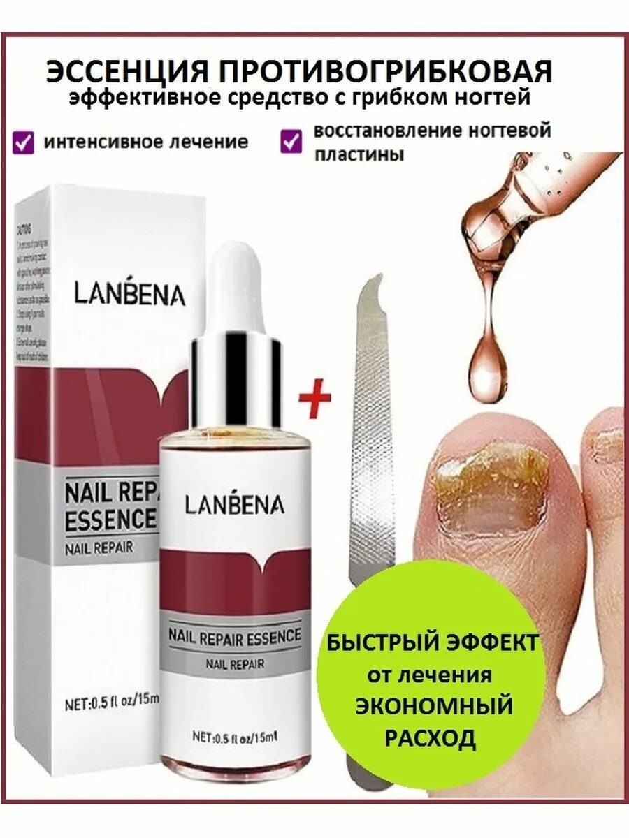 Средства от грибка ногтей отзывы врачей. Средство от грибка ногтей LANBENA Nail Repair Essence 15 ml. LANBENA эссенция для ногтей. Противогрибковое средство для ногтей LANBENA Nail Repair Essence 15 мл. Domix размягчитель ногтевой пластины, 18 мл.