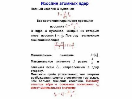 Энергетическое состояние ядра