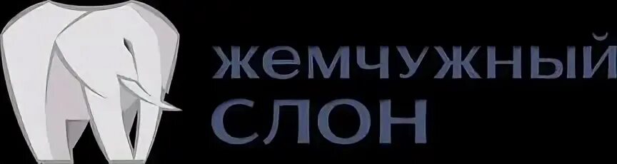 Жемчужный слон 70 лет