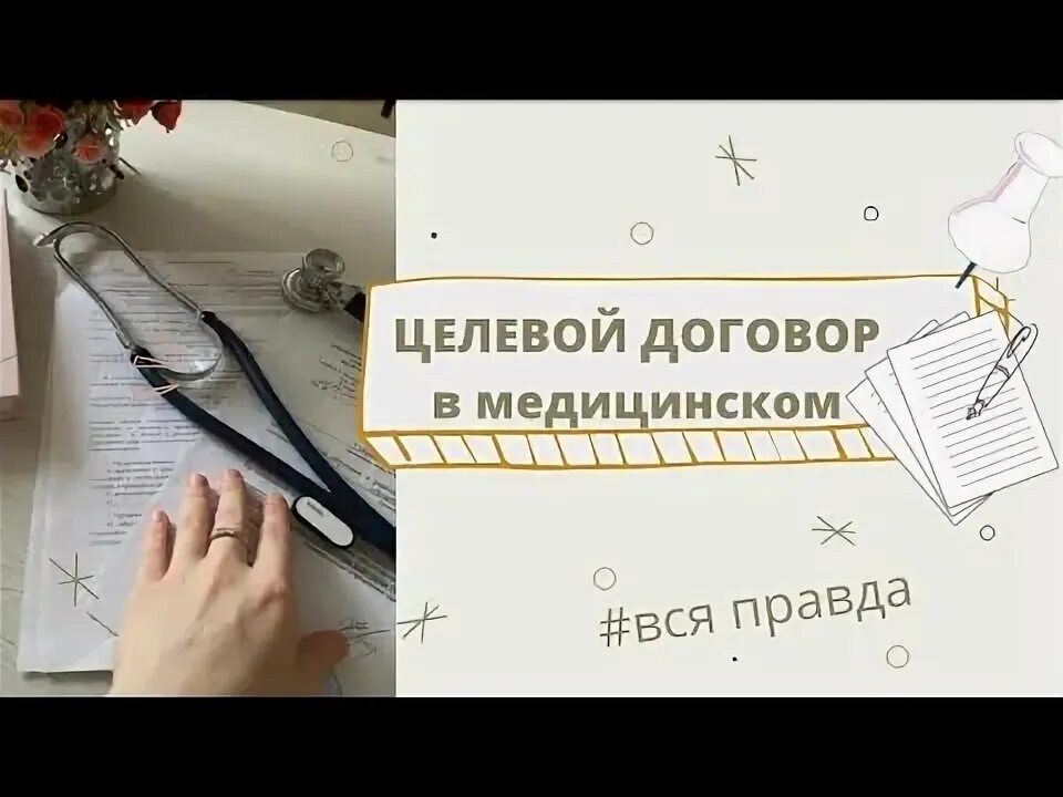 Не хочу отрабатывать целевое. Не хочу отрабатывать целевое