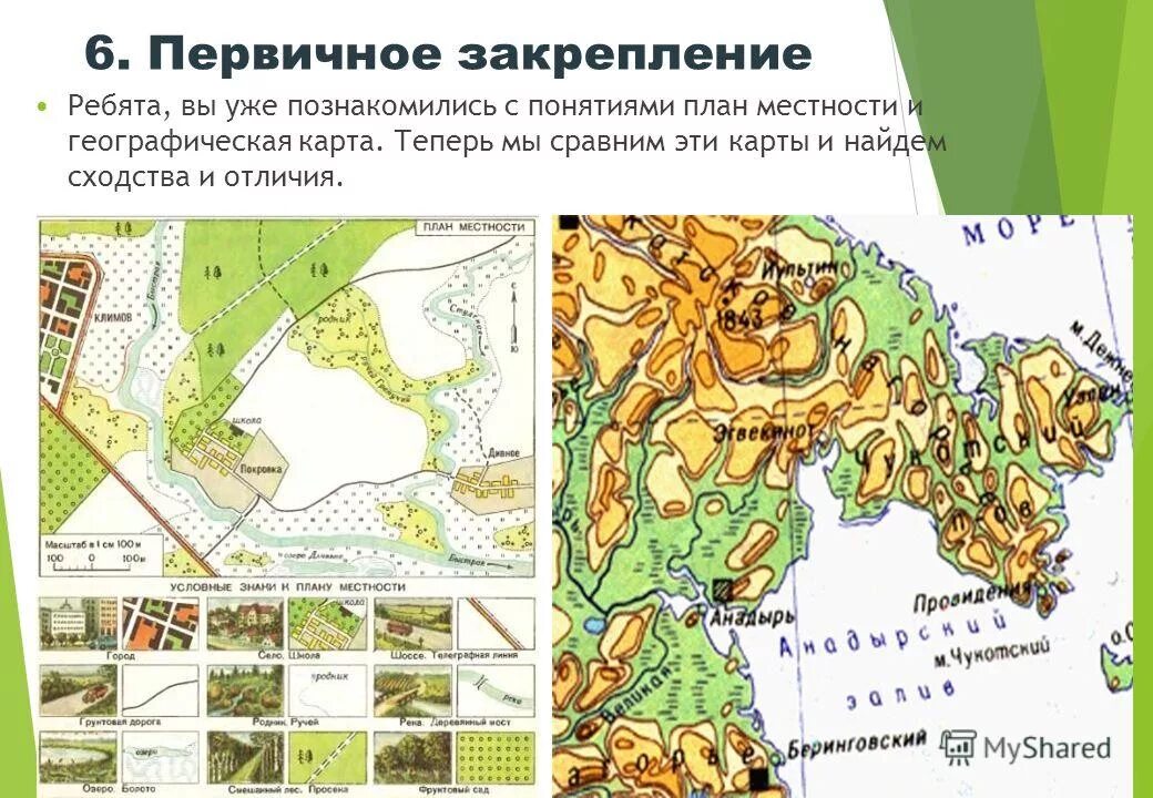 План местности. План местности карта. Тема план и карта. Сравнение плана местности и географической карты.