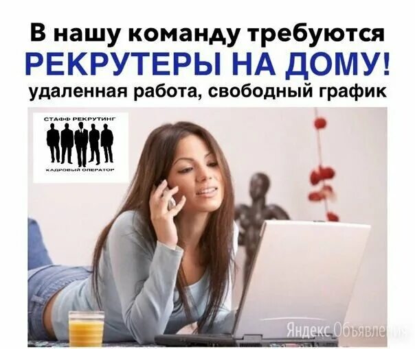 Вакансия рекрутер удаленно без опыта. Менеджер по подбору персонала удаленно. Работа рекрутера. Вакансия рекрутер удаленно без опыта. Рекрутер фото.