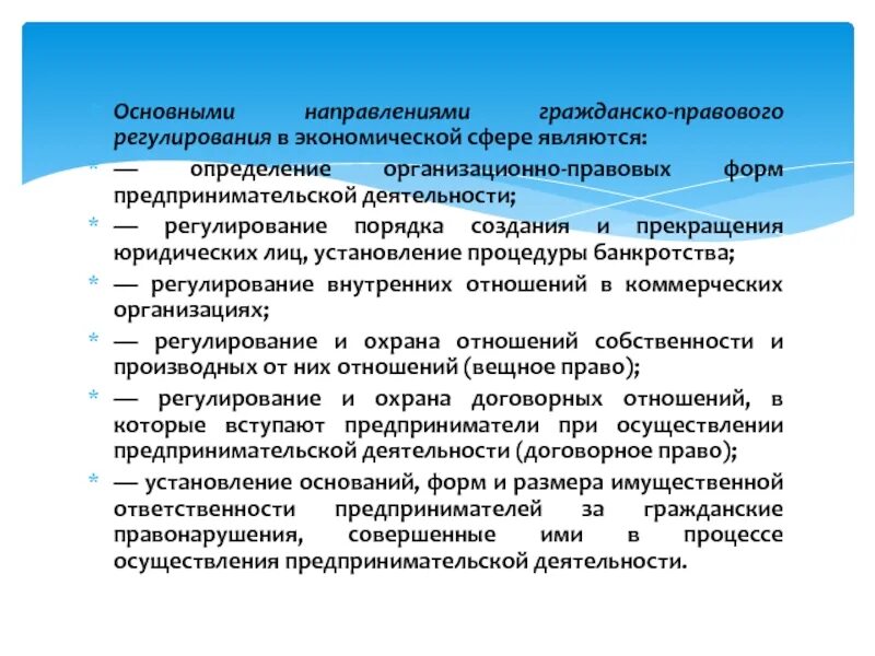 Направления хозяйственной деятельности. Основные направления гражданско-правового регулирования. правовое регулирование деятельности. гражданско-правовое регулирование это. правовое регулирование экономической деятельности.