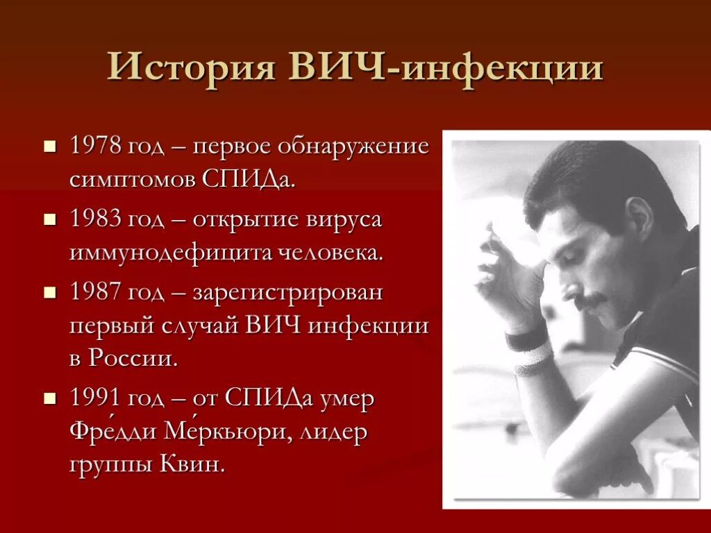 Спид эрон. ВИЧ СПИД. ВИЧ СПИД презентация. ВИЧ инфекция презентация.