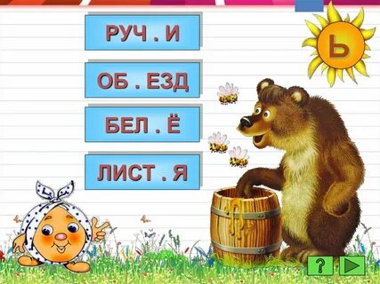 6 букв последняя ь
