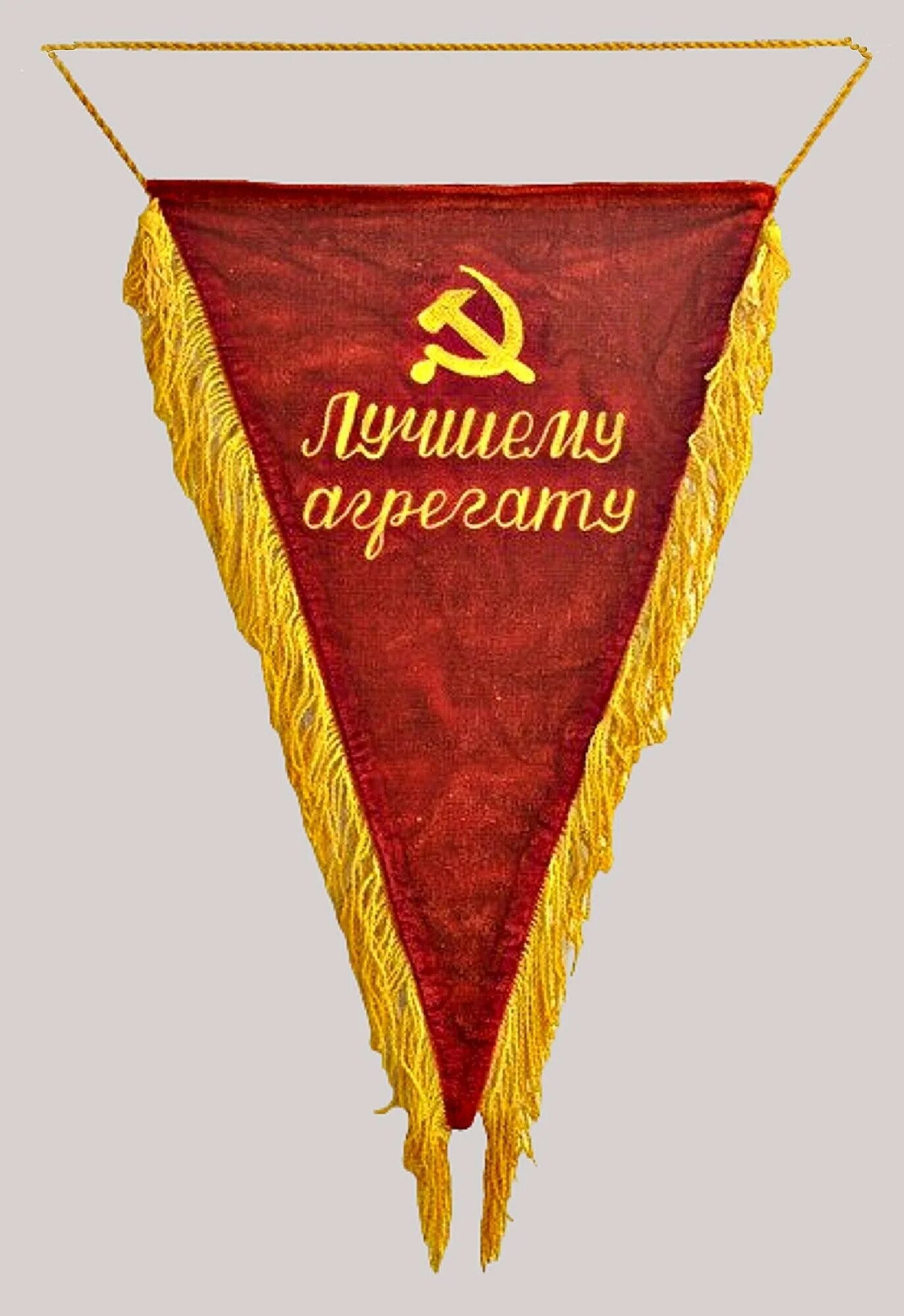 Вымпел са. Вымпел. советский вымпел. вымпел с надписью. прикольный вымпел.