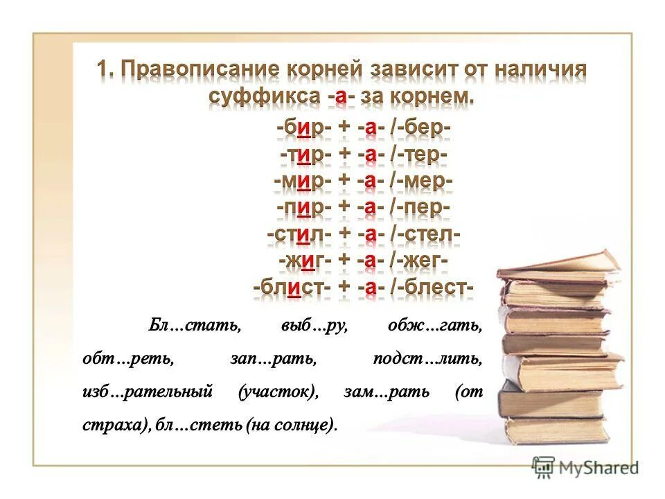 Как пишется слово выбор. Корни написание которых зависит от суффикса а. Написание корня зависит от суффикса а.