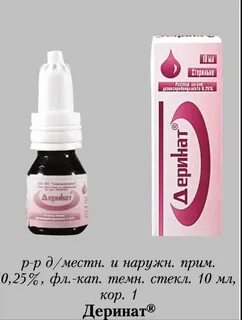 Деринат в ухо можно