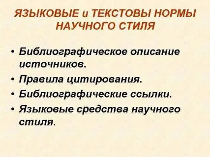Лингвистический научный текст