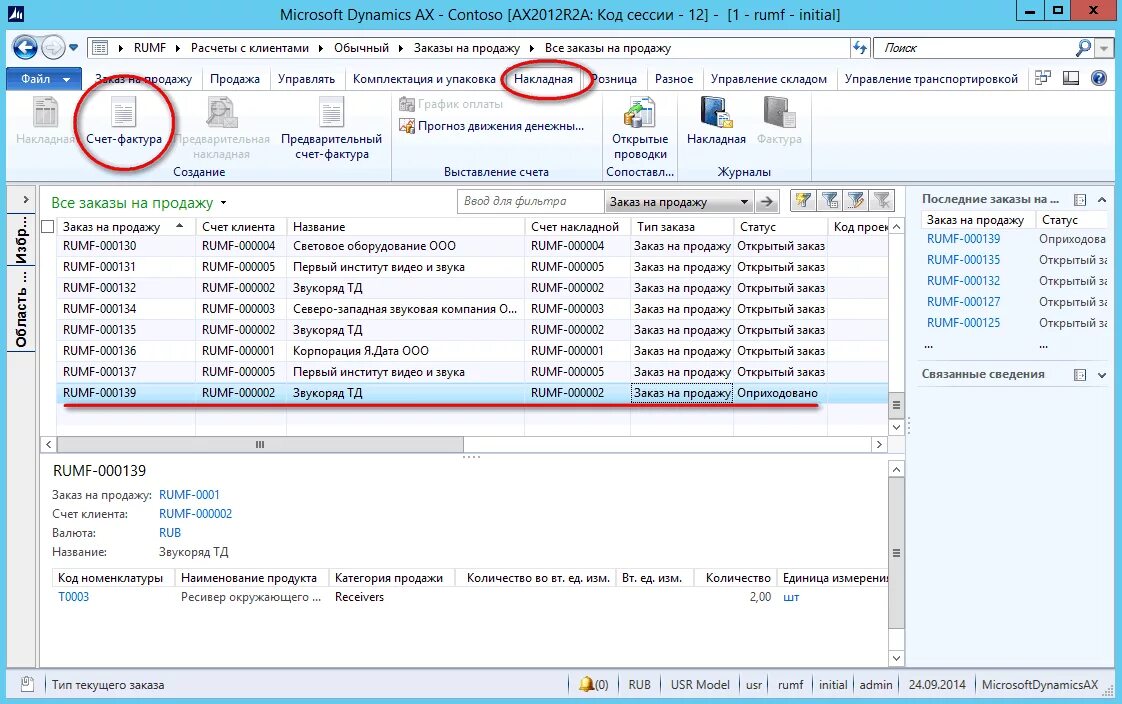 Microsoft Dynamics AX 2012. Система Microsoft Dynamics AX. Microsoft Dynamics Axapta. Axapta 2012.