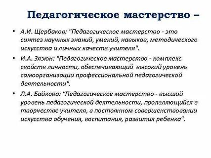 Педагогическое мастерство педагогические знания
