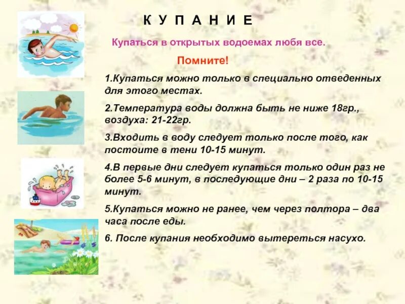 Купание при месячных. Купаться купаться купаться. купание в открытых водоемах. продолжительность купания в открытых водоемах. купание новорожденных в открытом водоеме.