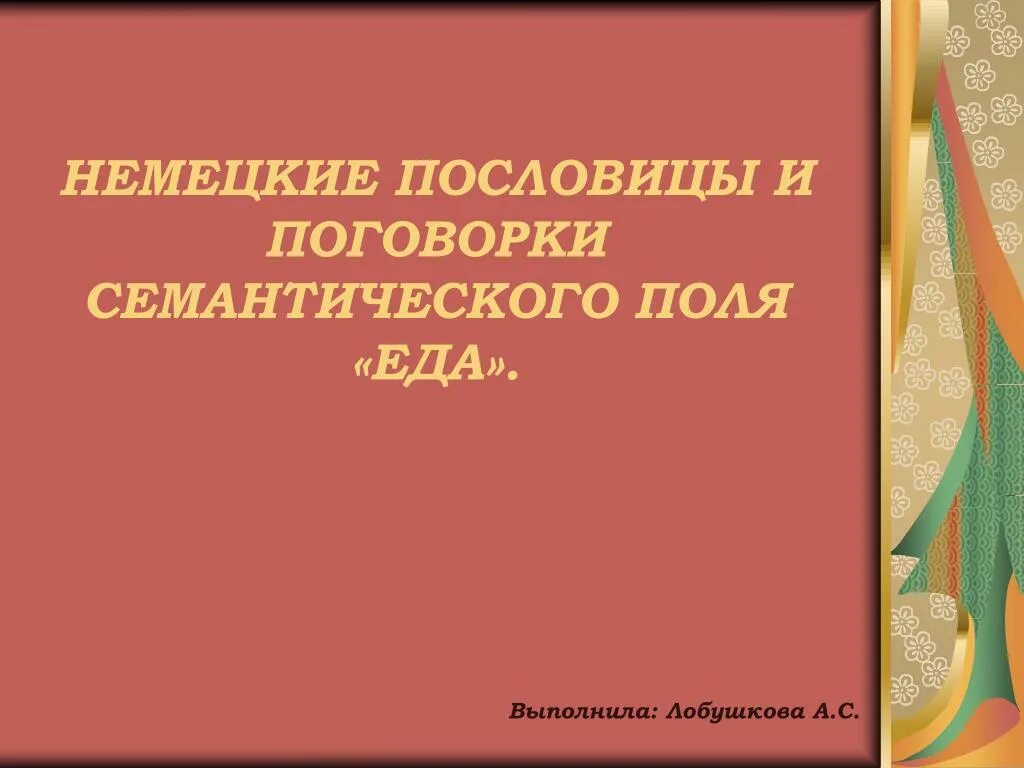 Немецко русские пословицы. Немецкие поговорки. Немецкие пословицы. Немецкие пословицы и поговорки. Германские поговорки и пословицы.