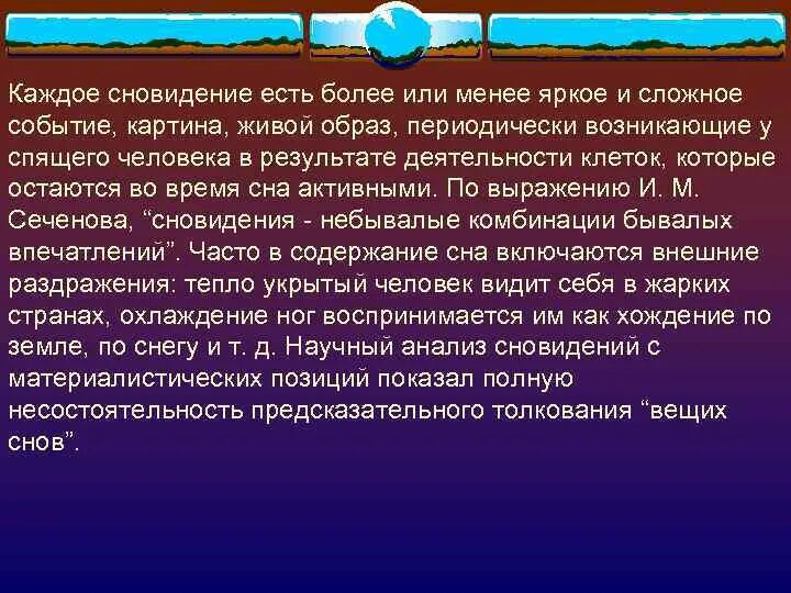 Сон есть землю значение
