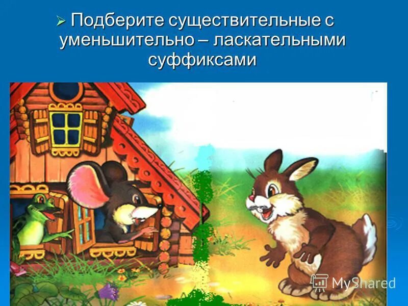 Уснуло подобрать существительное