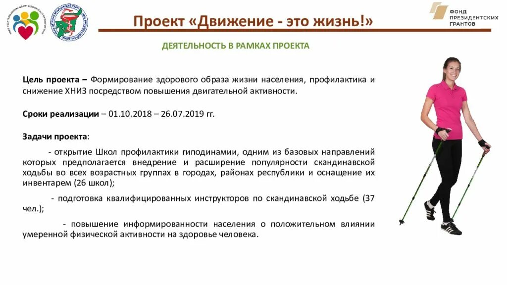 Время работа или движение. Жизнь в движении. Проект движение это жизнь. Движение это жизнь презентация. Движение это жизнь и здоровье.