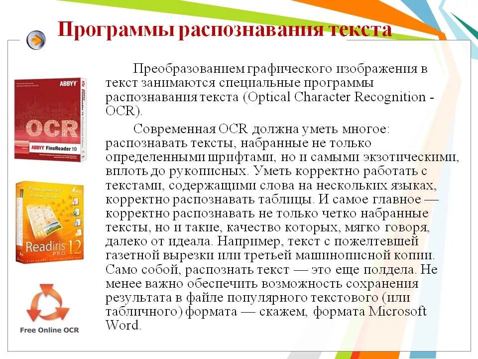 Приложение слова. Программы для распознавания текста. Приложения для распознавания текста. Программы оптического распознавания текста. Программы распознавания текста с изображения.