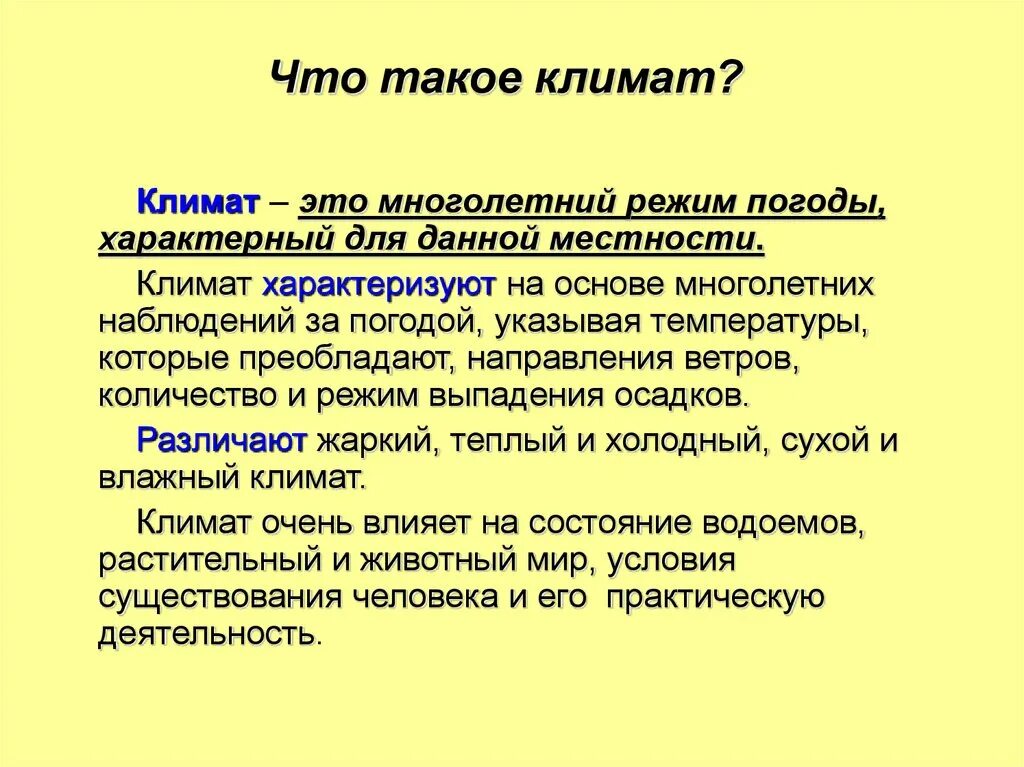 Климат. Климат определение. Климат это кратко. Определение понятие климат.