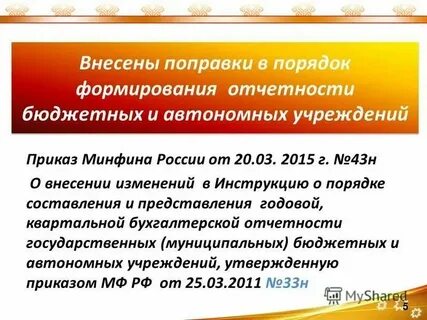 Бюджетная отчетность финансового органа