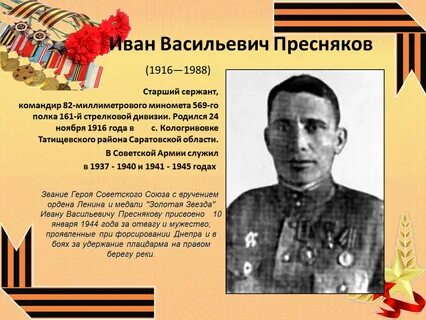 Васильевич герой советского союза