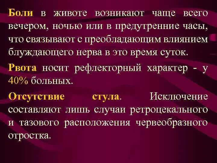 Причины ноющей боли. Боль в животе ночью. Боль в животе вечером. Блуждающие боли в животе.