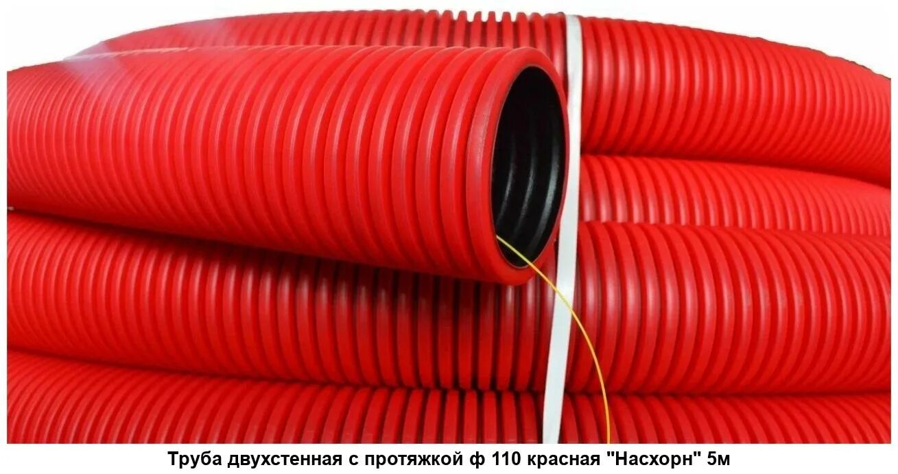 Труба пвд 110. Труба ДКС двустенная гофрированная 110. Труба гибкая двустенная 63 мм с протяжкой с муфтой красная (50м) DKC 121963. Труба гофрированная двустенная ПНД D 110 С зондом 50 м/уп красная TDM. Бирка труба гибкая двустенная гофрированная DKC 121911 110 мм.