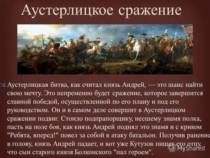 Почему 1805 стал эпохой неудач для россии. Шенграбенское сражение и Аустерлицкое сражение. Шенграбенское сражение 1805. Аустерлиукое сраление врцна и мир.